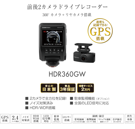 ドライブレコーダー HDR360GW